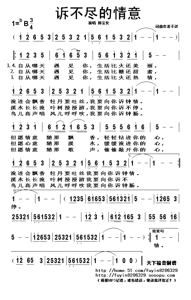 诉不尽的情意