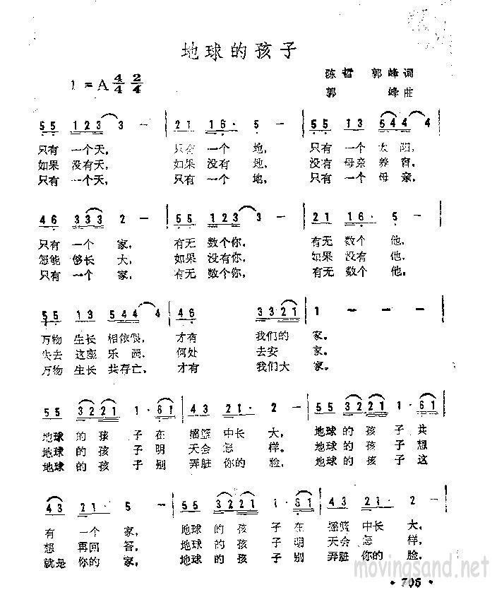 地球的孩子