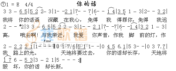 你的话