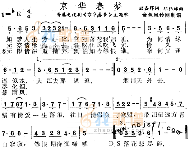 京华春梦（同名电视剧主题歌、粤语）