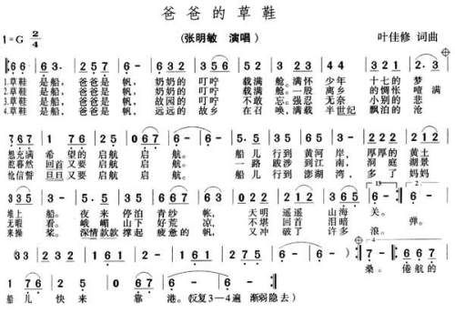 爸爸的草鞋