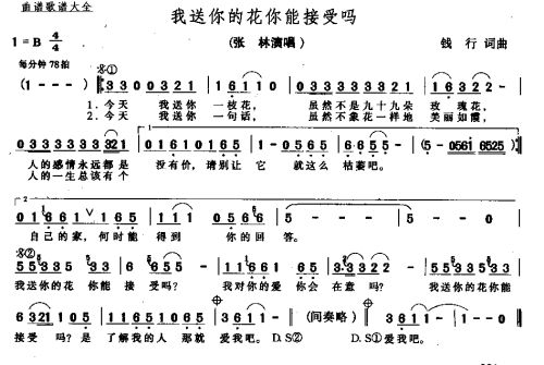 我送你的花你们接受吗