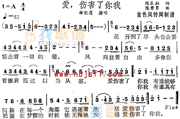 爱伤害了你我