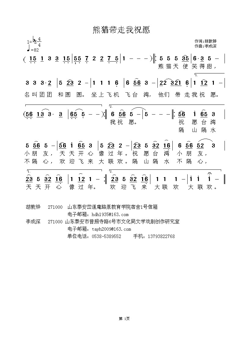 熊猫带走我祝愿