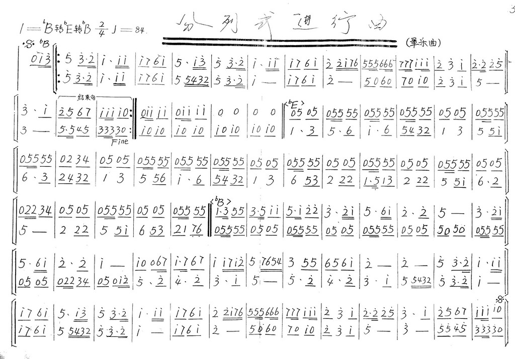 分列式进行曲（军乐曲）