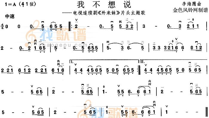 我不想说(外来妹片头主题歌)
