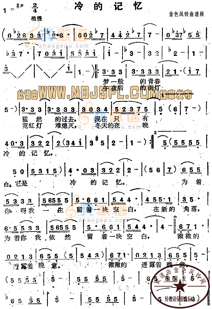 冷的记忆