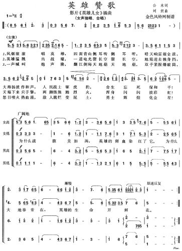 英雄赞歌(英雄儿女插曲)