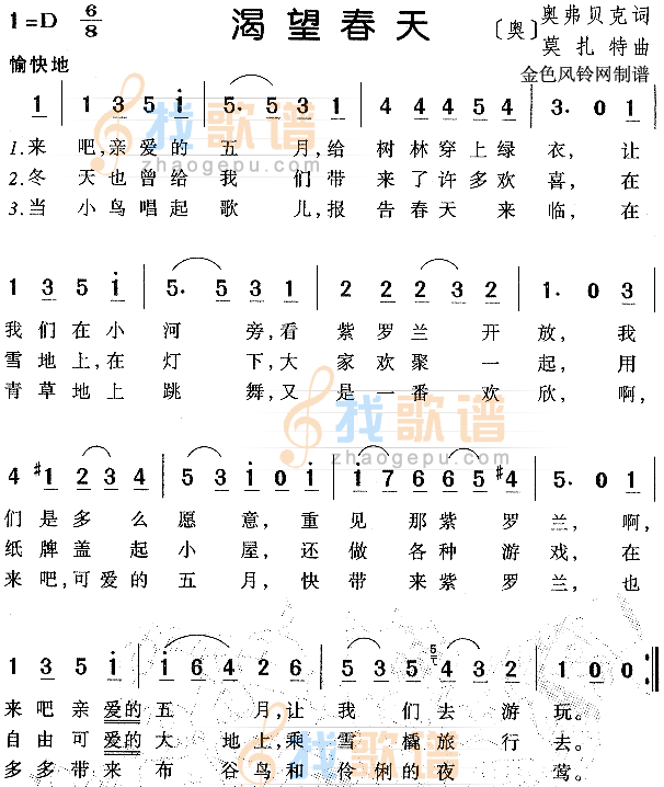 渴望春天（儿童歌）