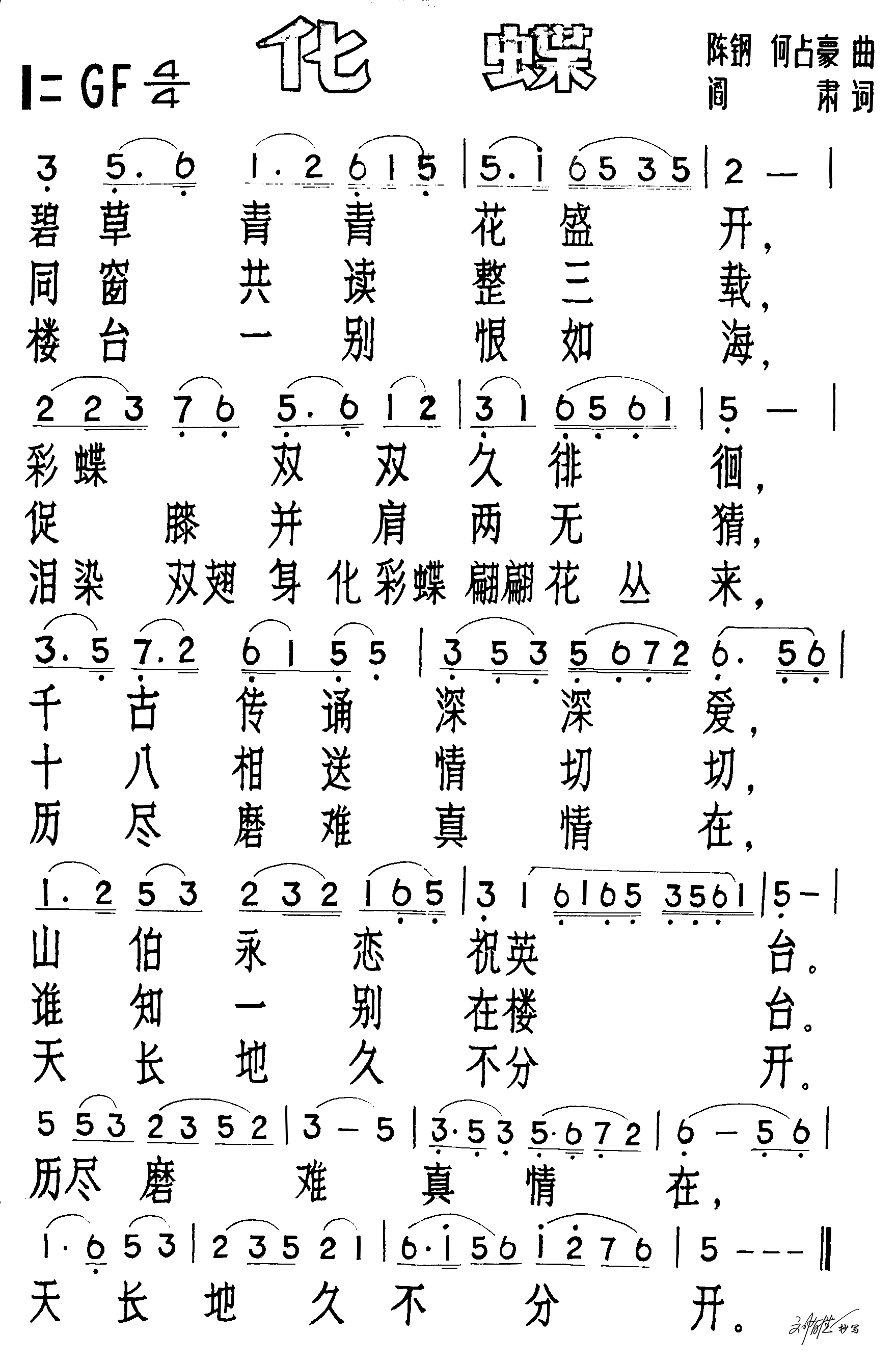 化蝶