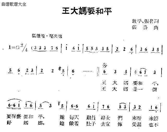 王大妈要和平