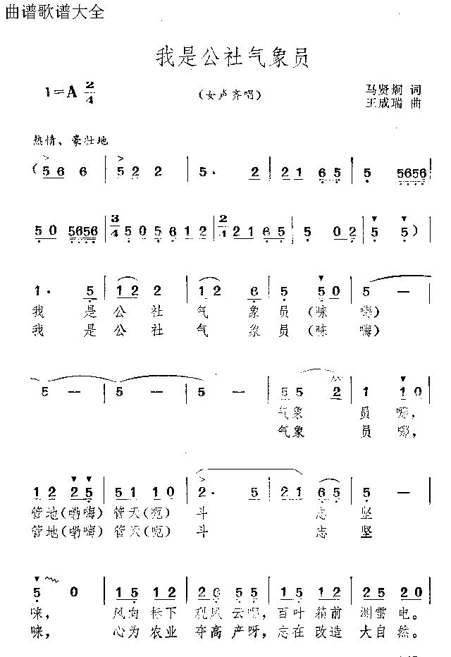 我是公社气象员