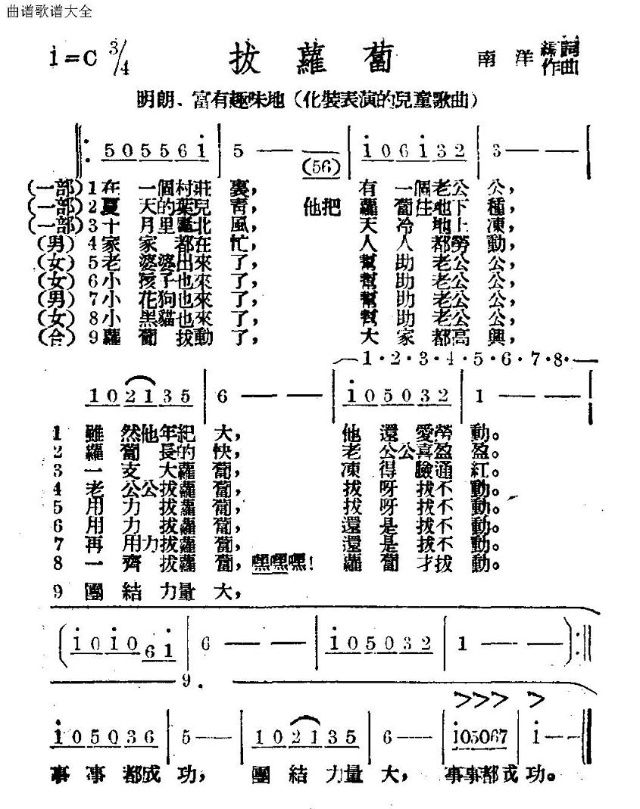 拔萝卜