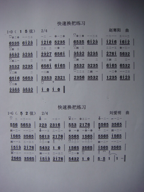 快速换把练习