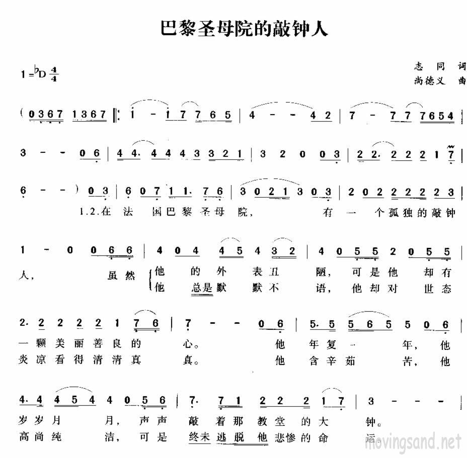 巴黎圣母院的敲钟人