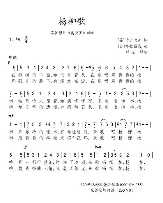 杨柳歌