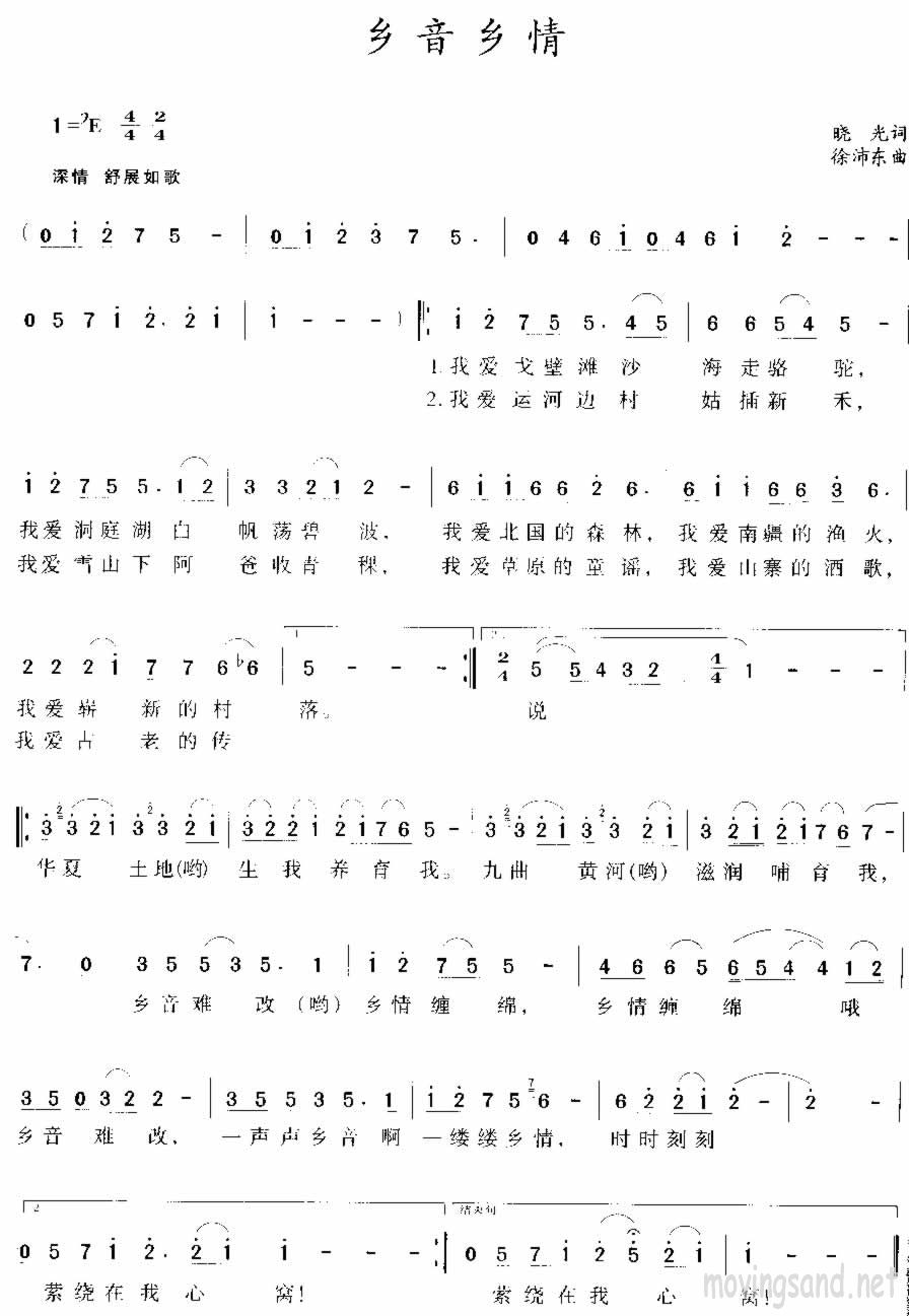 乡音乡情