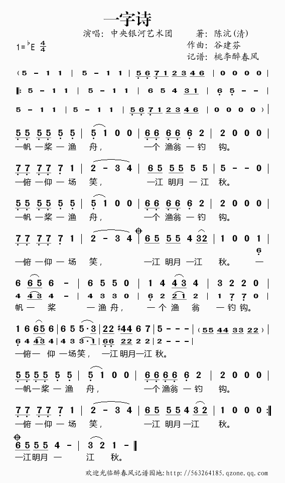 谷建芬新学堂儿歌之一字诗