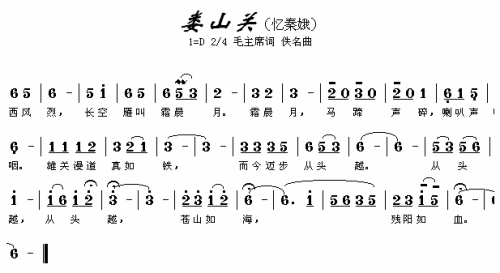 娄山关（忆秦娥）