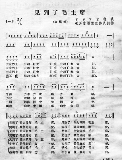 见到了毛主席