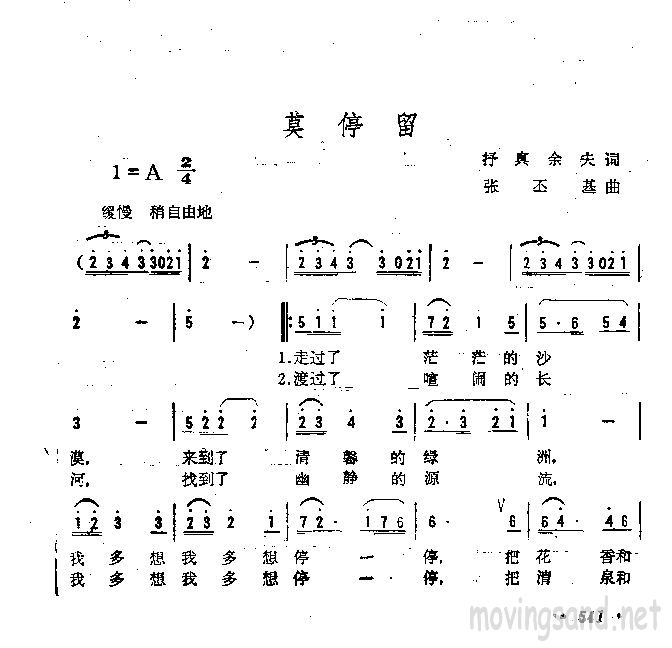 莫停留