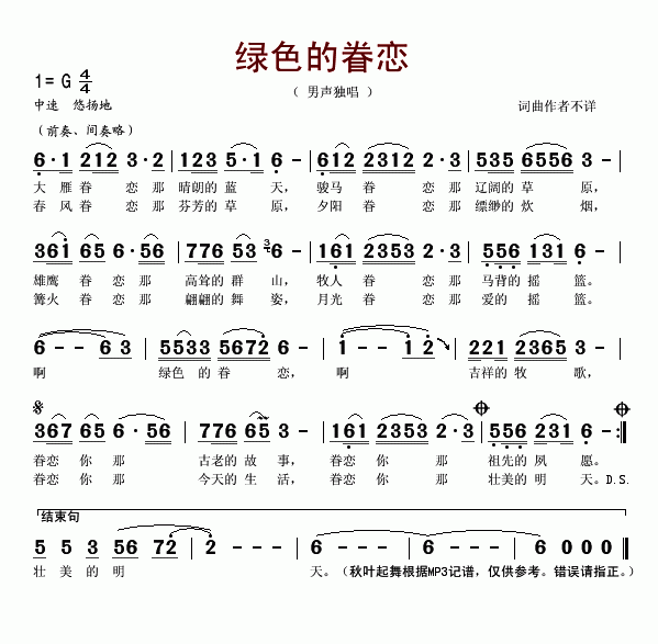 绿色的眷恋
