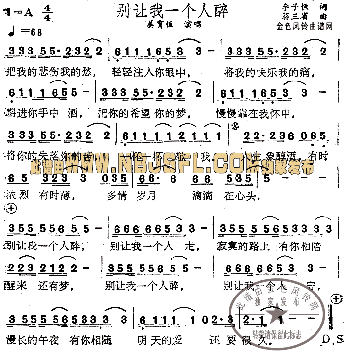 别让我一个人醉