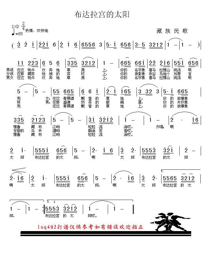 布达拉宫的太阳