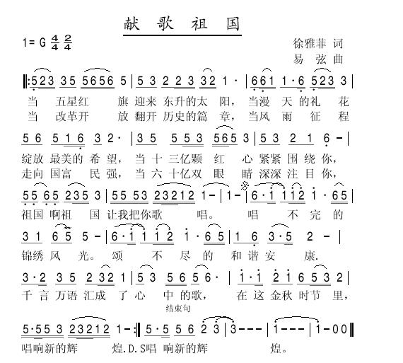献歌祖国