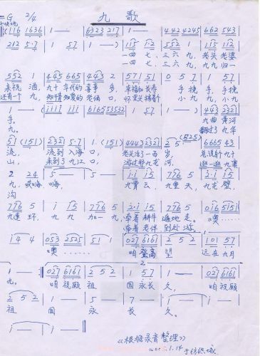 九歌
