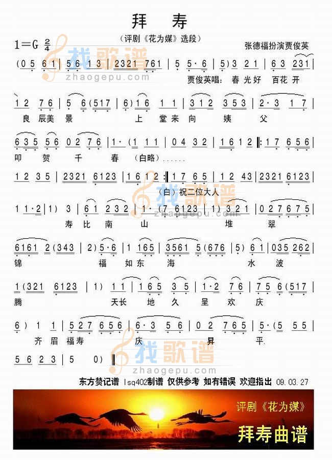 拜寿-评剧花为媒选段