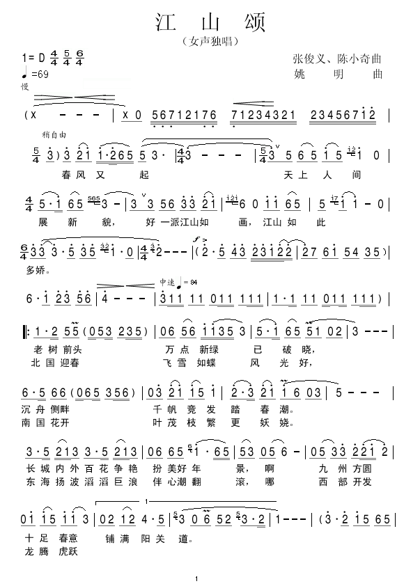 江山颂 京歌