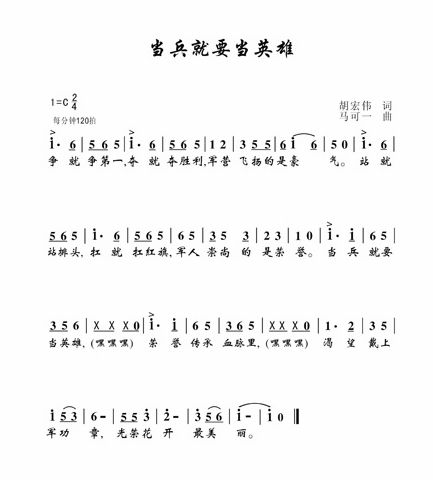 当兵就要当英雄