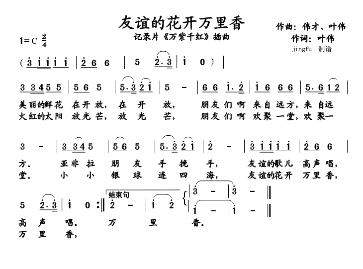 友谊的花开万里香