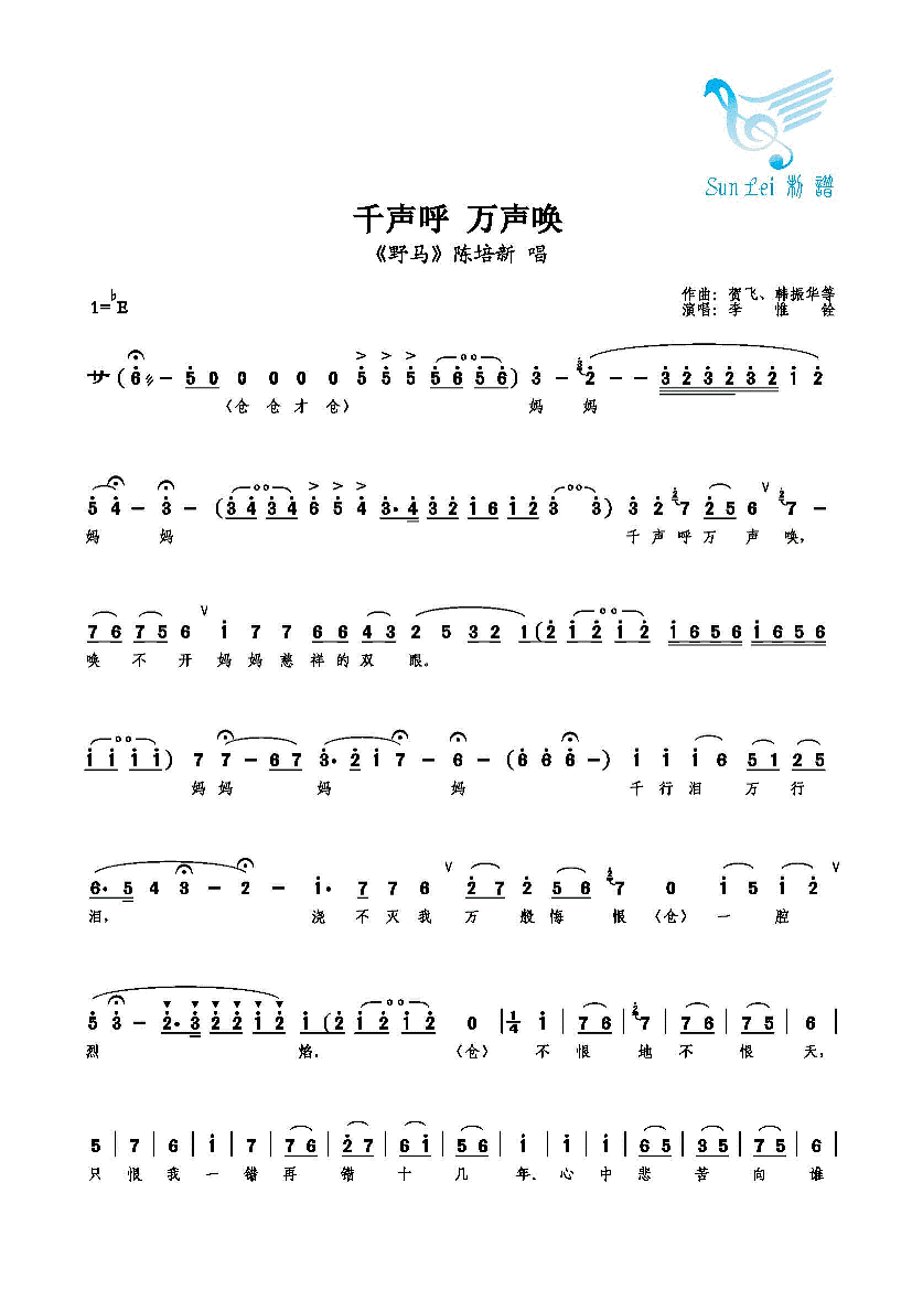 千声呼 万声唤