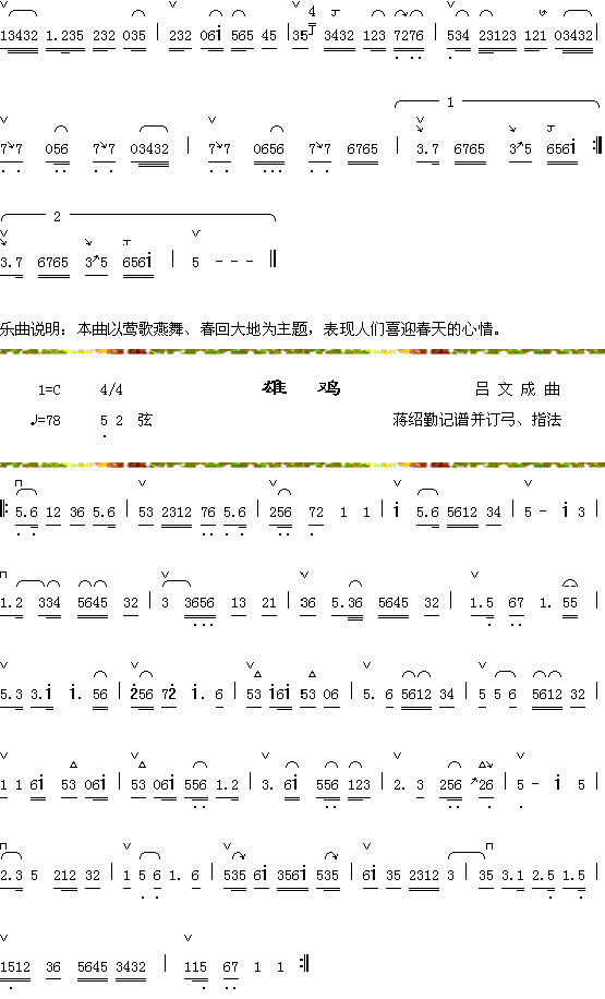 喜迎莺2+雄鸡