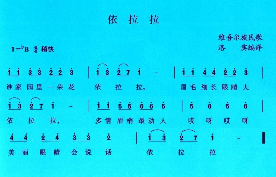 依拉拉