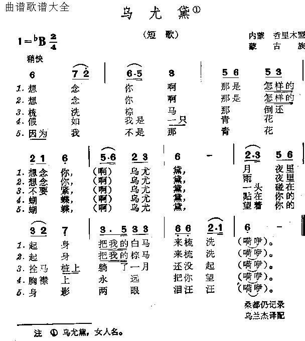 乌尤黛