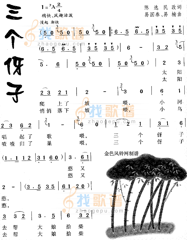 三个伢子(儿童歌)