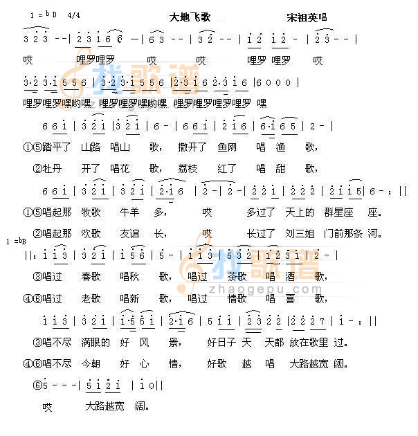 大地飞歌