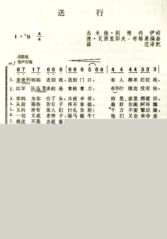 送行