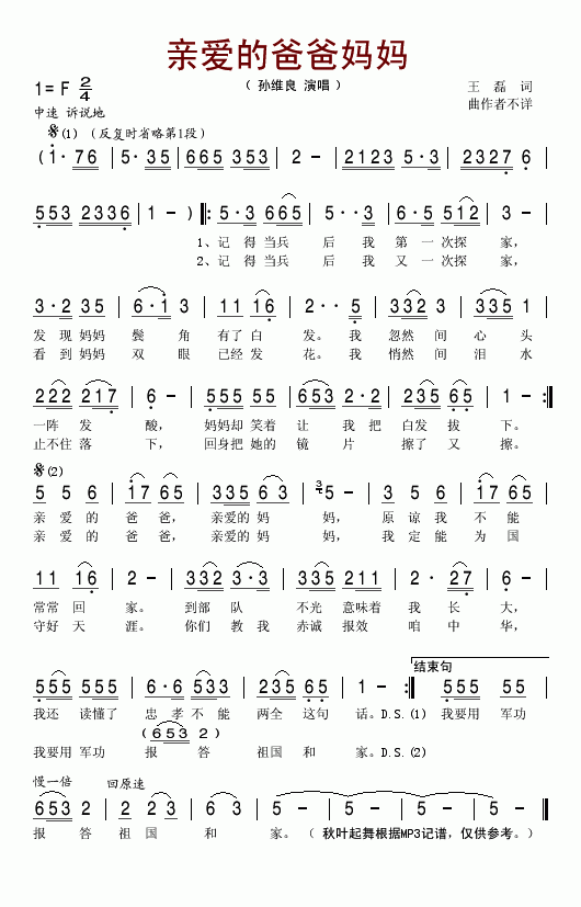 亲爱的爸爸妈妈