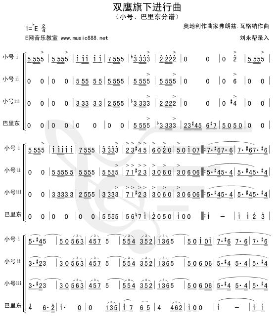 双鹰旗下进行曲(小号、巴里东谱)