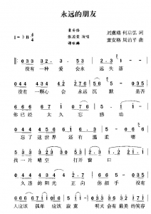 永远的朋友