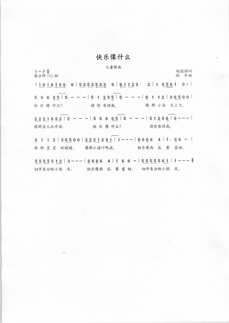快乐像什么