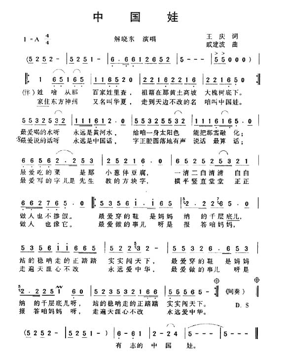 中国娃