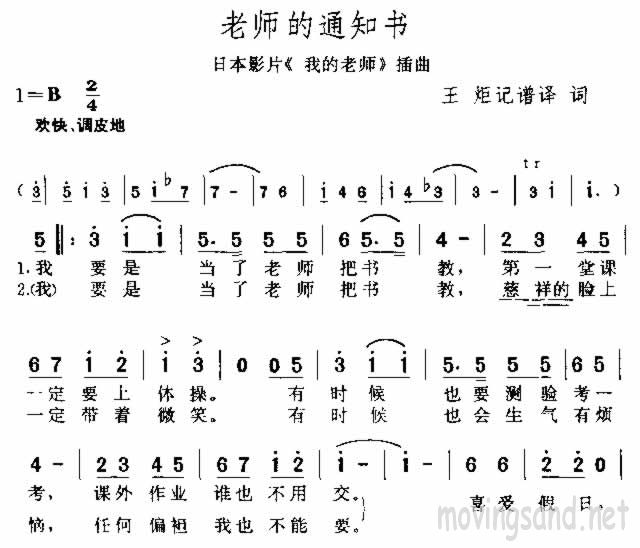 老师的通知书