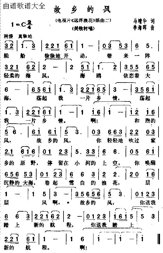 故乡的风