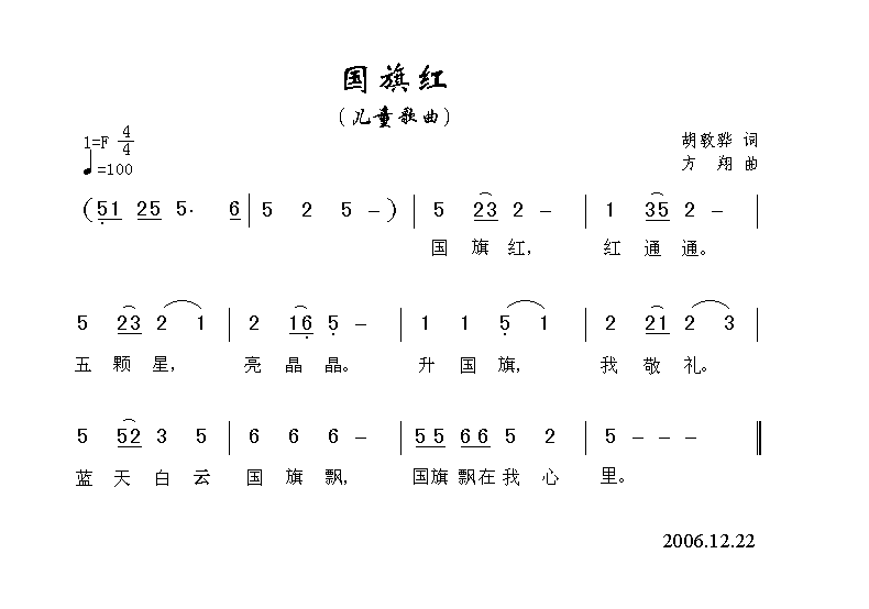 国旗红