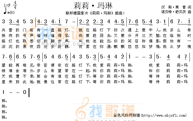 莉莉·玛琳（同名德国影片插曲）